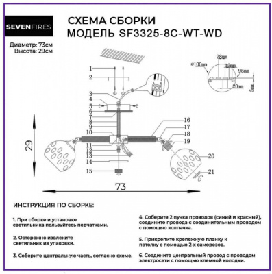 Потолочная люстра Trine SF3325/8C-WT-WD